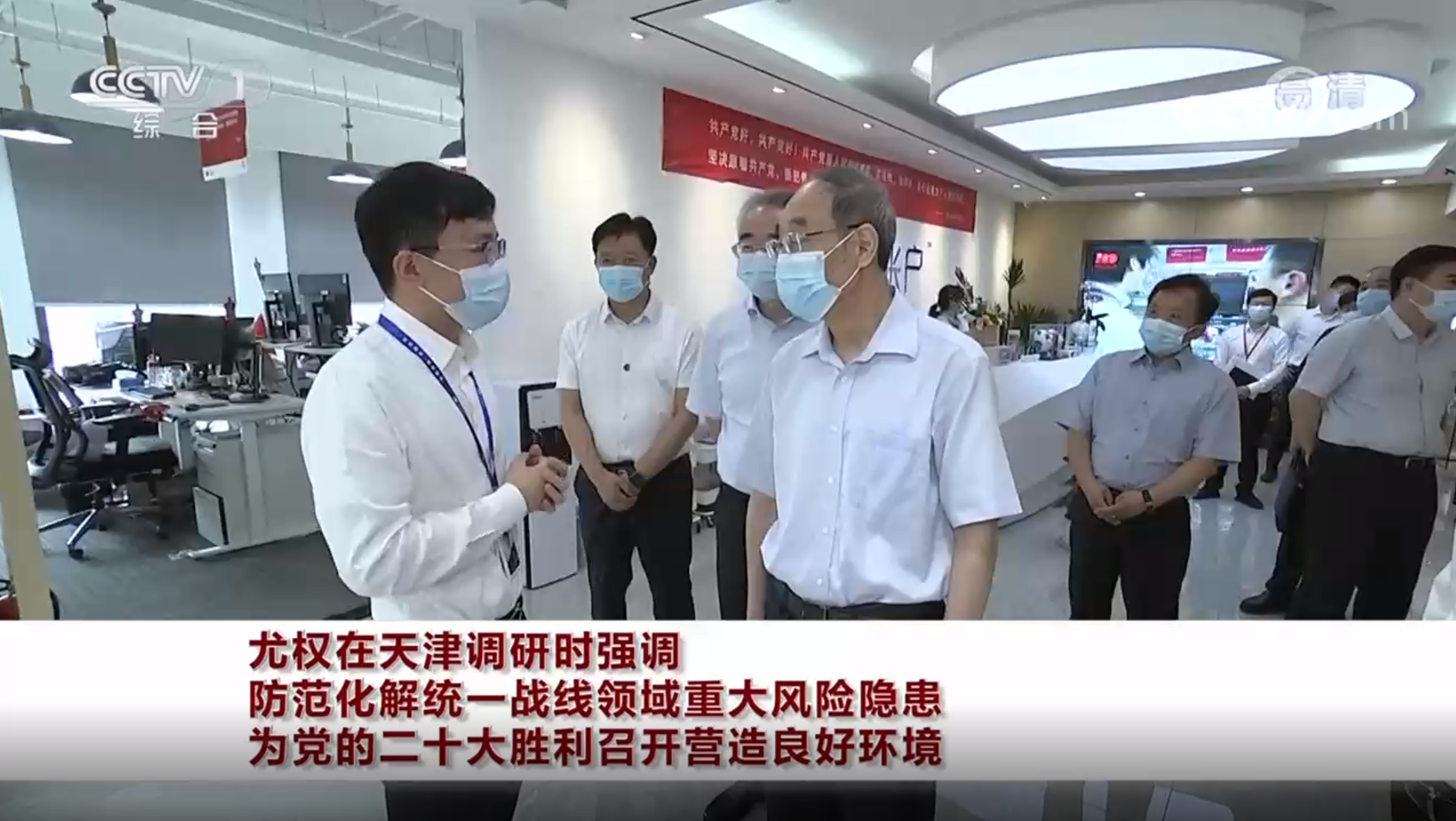 时任中共中央书记处书记、中央统战部部长尤权调研云账户