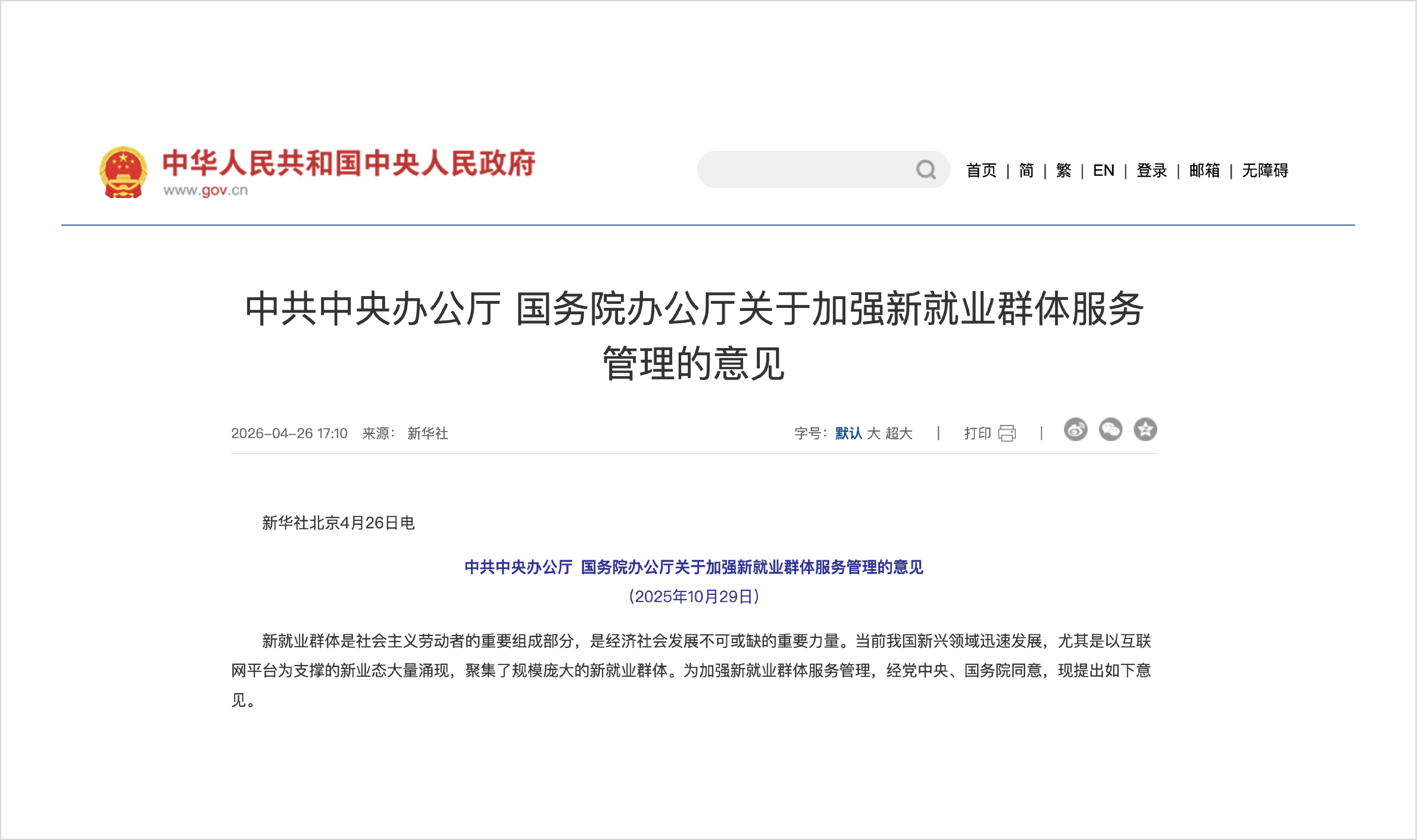 中办国办发布新就业群体服务管理文件，各方合力保障劳动者权益