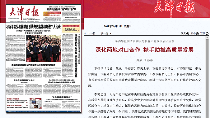 甘肃省、天津市党政主要领导考察云账户 241