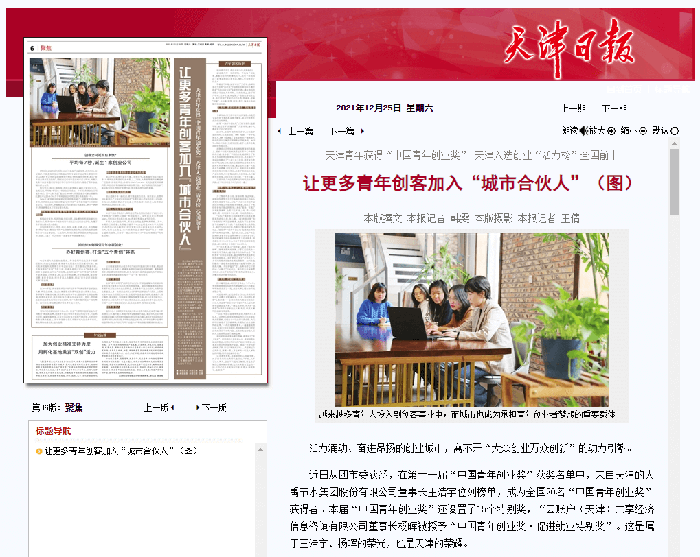 云账户董事长杨晖荣获“中国青年创业奖” 21