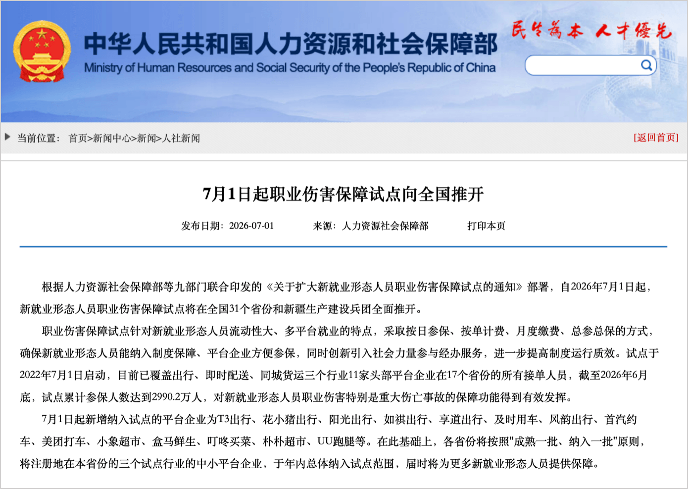 新就业形态人员职业伤害保障在全国范围实施，云账户夯实全风险责任兜底方案