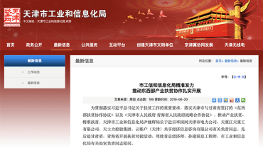 云账户党委被授予“天津市先进基层党组织”称号 891