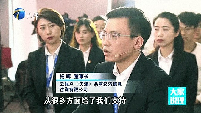 央视财经频道：云账户董事长杨晖接受《经济信息联播》节目采访 401