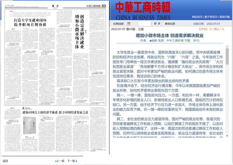 《中华工商时报》：云账户董事长杨晖发表署名文章《增加小微市场主体 创造需求解决就业》