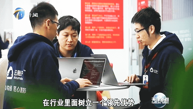 天津新闻：云账户高质量发展促进天津市服务业提质升级